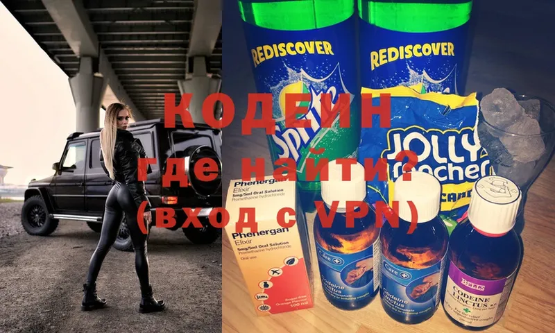 Кодеиновый сироп Lean Purple Drank  купить  цена  Буинск 